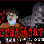 【心霊コラボ】本当に誰もいない…？ヤバすぎる霊障が止まらない！そしてターチャイの目に異変が…【後編】