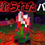 “血塗られた”『マイクラ都市伝説』の”噂”などを検証した結果・・【まいくら,マインクラフト,解説,都市伝説】