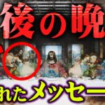 天才が隠したヤバすぎる真実。いまだ解明されない“最後の晩餐”の謎【 都市伝説 レオナルド・ダ・ヴィンチ パリオリンピック 】