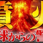 【天変地異】地球上で起こる〝異変〟は全て〇〇からのメッセージだった！？ハワイ先住民の叡智が伝えるこの世界の真理がヤバすぎる。