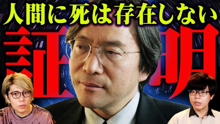 人類最大の謎の答え。死後の世界の正体がわかりました【 都市伝説 量子力学 臨死体験 】