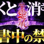 【九鬼文書】本当にヤバすぎる〝禁書〟の話を公開する時がきました。この世の常識、世界の歴史の根幹が今日から変わります。