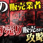 激安セット打法が投げ売りされてたからやってみた！！！