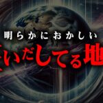 地球滅亡の危機。まもなく訪れる史上最悪の災害がヤバすぎる【 都市伝説 ポールシフト フォトンベルト 】