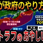 【ゆっくり解説】高すぎる確率！南海トラフ地震が明らかにおかしい！裏にある日本政府の真の意図とは…【オカルト ミステリー 都市伝説】