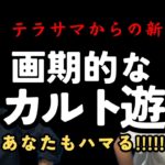 【新感覚】最先端のオカルト遊びをやってみた！【これは盛り上がる！】