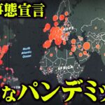 まもなく訪れる恐怖の時代。新パンデミックによる緊急事態宣言がヤバい…【 都市伝説 なすすべ無し エムポックス 】