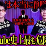 これ流せるのか？たっくーが語る日本の闇がウマヅラ史上最もヤバい内容だった…【対談】