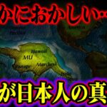 日本から全てが始まった【都市伝説】