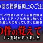 【心霊】心理的瑕疵物件には絶対に住まないでください　精神がぶっ壊れます