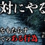 【川の怪談①】川で絶対にやってはならない事をしたために怪異に襲われた実話体験談。『川の怪談』著者・正木信太郎先生が語ります。