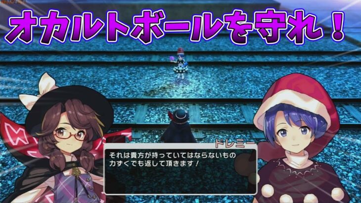 [東方シンセカイ]オカルトボールを賭けた戦い！菫子vsドレミー！ DLC編 [ゆっくり実況]