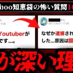 【隣人の狂気】ゾッとするyahoo知恵袋の怖い質問10選【ゆっくり解説】