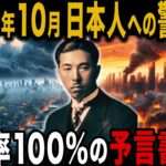 【※削除覚悟】的中率100％の日本最強の予言書に記された日月神示とは？手遅れになる前に備えてください!!【 都市伝説 予言 ゆっくり解説 】