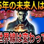 【ゆっくり解説】2075年から来た未来人「南海トラフ大地震は必ず起こる」世界線は変わった！その結末は【オカルト ミステリー 都市伝説】