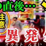 【※実話】「笑っていいとも!」で恐るべき現象が…生放送中に起きた怪奇放送事故3選【ゆっくり解説】