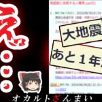 【※東日本大震災】3.11の1年前に投稿されたスレッドが奇妙すぎる…3.11前に起きた驚くべき現象 3選【ゆっくり解説】