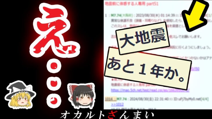 【※東日本大震災】3.11の1年前に投稿されたスレッドが奇妙すぎる…3.11前に起きた驚くべき現象 3選【ゆっくり解説】