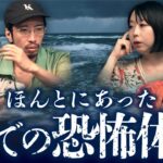 海にまつわる恐怖の実話怪談 全7話（田中俊行・はやせやすひろ・深津さくら・吉田悠軌）【怪水浴②】