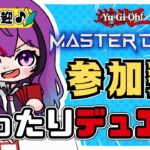 【遊戯王マスターデュエル/参加型】千年リングが届いたからオカルト打法で勝っていきたい。初心者さんもぜひ！！MASTER DUEL参加型で楽しく遊びましょう✨【#遊戯王 】