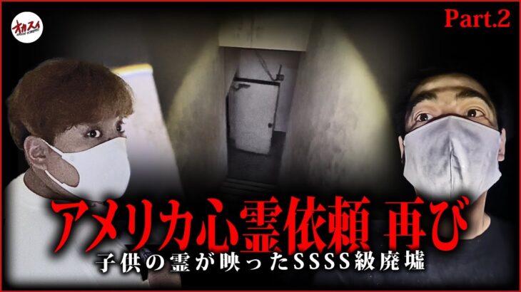 【超SSS級心スポ】トラウマ級心霊スポットで「謎の儀式」の痕跡が…このヤバすぎる場所で1人検証中とんでもない事態に！【後編】