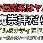 都市伝説系YouTuberの正体がヤバすぎる