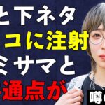 オカルト編集者・角由紀子さんの驚きの正体！旦那の衝撃の年収に驚きを隠せない…心霊スポットで霊から要求された下ネタが…