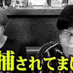 逮捕されてました…【都市伝説 地球刑務所仮説 エイリアンインタビュー】