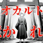 【雑学】なぜ人はオカルトに惹かれるのか