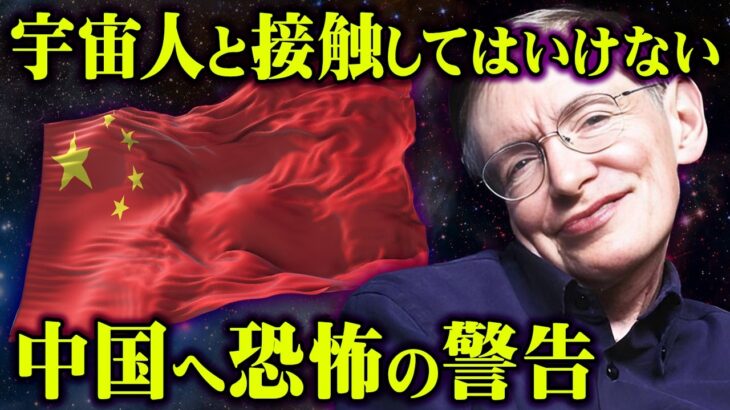 人類滅亡の予言。天才科学者ホーキング博士が警告した未来がヤバい…【 都市伝説 予言 宇宙 】