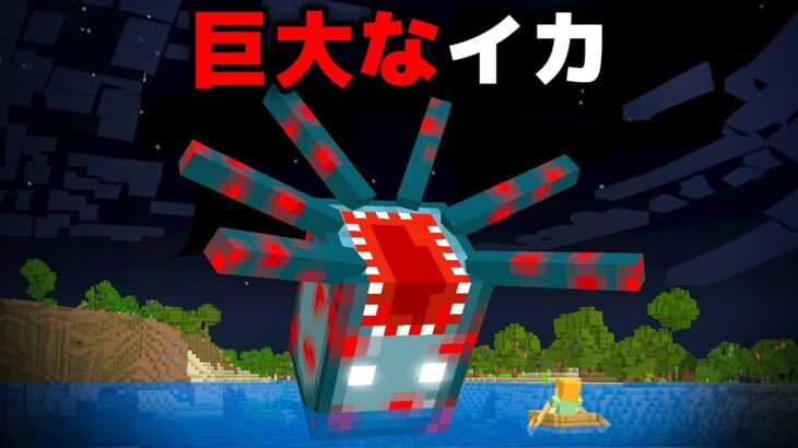 巨大モンスターのマイクラ都市伝説を検証する【まいくら・マインクラフト】