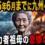 【※警告】「大地震がこれからドミノ倒しのように広がる…」九州に住む霊能力者の叔母の悲惨な予言…【 都市伝説 ミステリー 予言 ゆっくり解説 】