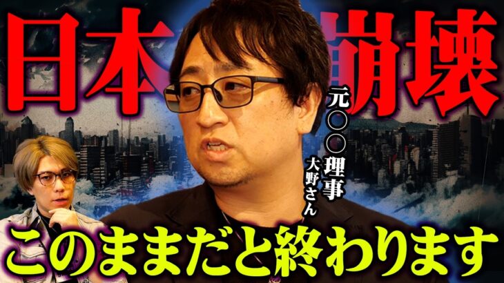 【 削除覚悟 】世界を見てきた人物が語る本当にヤバい日本の真実【 都市伝説図鑑 ゲスト:大野さん 】