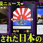 日本の衰退は全て予言されていました。【 都市伝説ニュース イルミナティカード 】