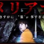 【心霊】この場所には絶対に近付くな！！マジでヤバすぎる言葉が聞こえてしまった…【熊本心霊】【ぷち掃除】