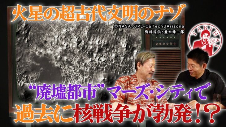 火星の超古代文明のナゾ。廃墟都市「マーズ・シティ」で過去に核戦争が勃発！？