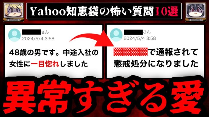 【衝撃の展開】ゾッとするyahoo知恵袋の怖い質問10選【ゆっくり解説】