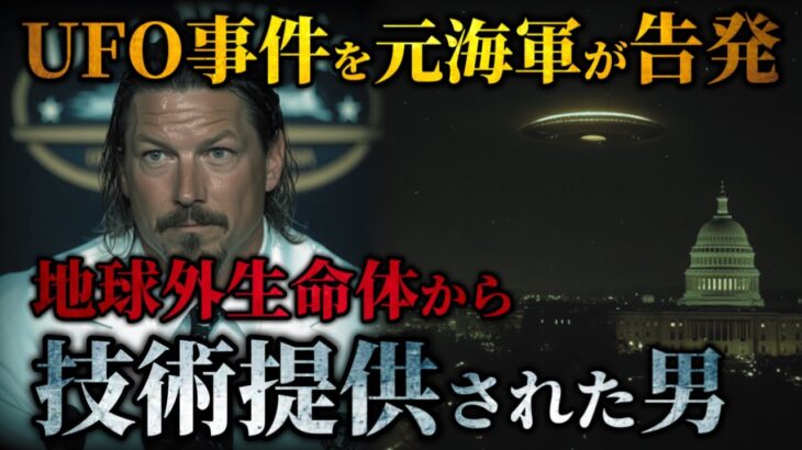 【真実を知りたい人は絶対見て】「地球外生命体の真実」を100年以上も“隠蔽”されてきた理由を公開！！