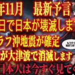 【19時まで見ると助かります】ついに都市伝説の申し子「関暁夫」が最悪の予言について警告しました。まもなく2024年に起こる3大災害に備えてください。