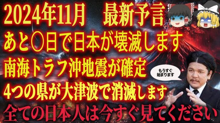 【19時まで見ると助かります】ついに都市伝説の申し子「関暁夫」が最悪の予言について警告しました。まもなく2024年に起こる3大災害に備えてください。