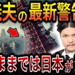 【ゆっくり解説】2024年から既に始まっている滅亡のカウントダウン！関暁夫が警告する日本の最悪の未来【オカルト ミステリー 都市伝説】