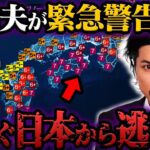 関暁夫が緊急警告…2024年の日本を襲う巨大地震とは【都市伝説】