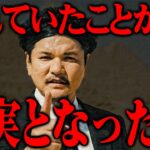 やりすぎ都市伝説2024秋で関暁夫がなぜか触れなかった深刻な話【危機】