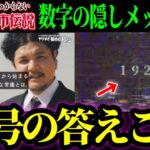 【やりすぎ都市伝説2024秋】冒頭に隠された暗号を解けば本編が理解できる！？関暁夫が生配信でたくさんのキーワードを出していた！ハンドサインのヒントも。【暗号解読編】