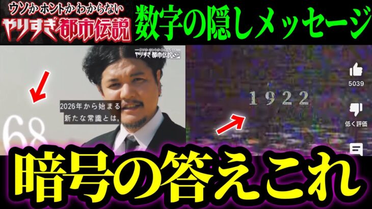 【やりすぎ都市伝説2024秋】冒頭に隠された暗号を解けば本編が理解できる！？関暁夫が生配信でたくさんのキーワードを出していた！ハンドサインのヒントも。【暗号解読編】