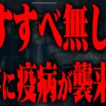 未知の感染症が日本上陸の危機…2024年再びロックダウンか？【都市伝説】