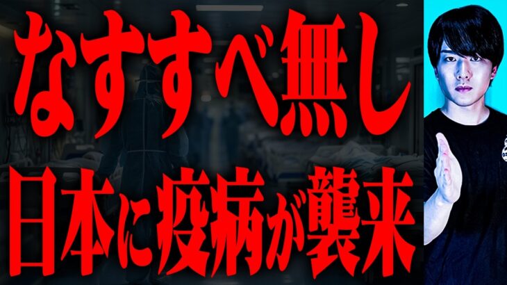 未知の感染症が日本上陸の危機…2024年再びロックダウンか？【都市伝説】