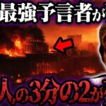 ベラ・コチェフスカの予言！2024年、日本が危機に？【都市伝説】