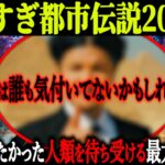 【やりすぎ都市伝説2024秋】全人類が気付くべき…今回関さんが示した今後の人類に関する注目点がヤバすぎる！【都市伝説 やりすぎ都市伝説 考察】