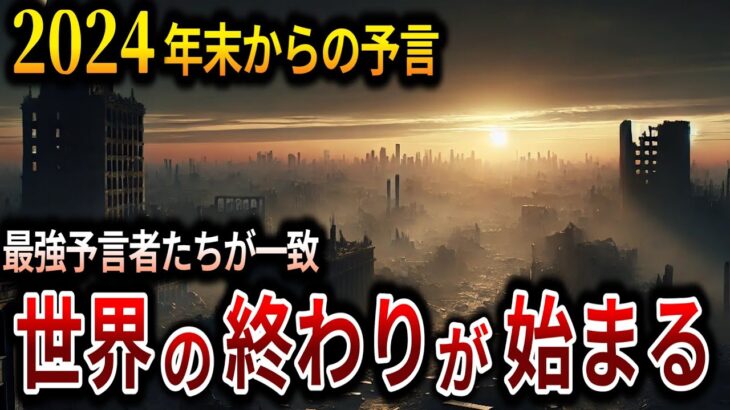 【ゆっくり解説】2024年末からの予言がヤバすぎた！世界の終わりの始まりは止まらない！？2026年に訪れる「闇の3日間」の恐怖！！【オカルト ミステリー 都市伝説】